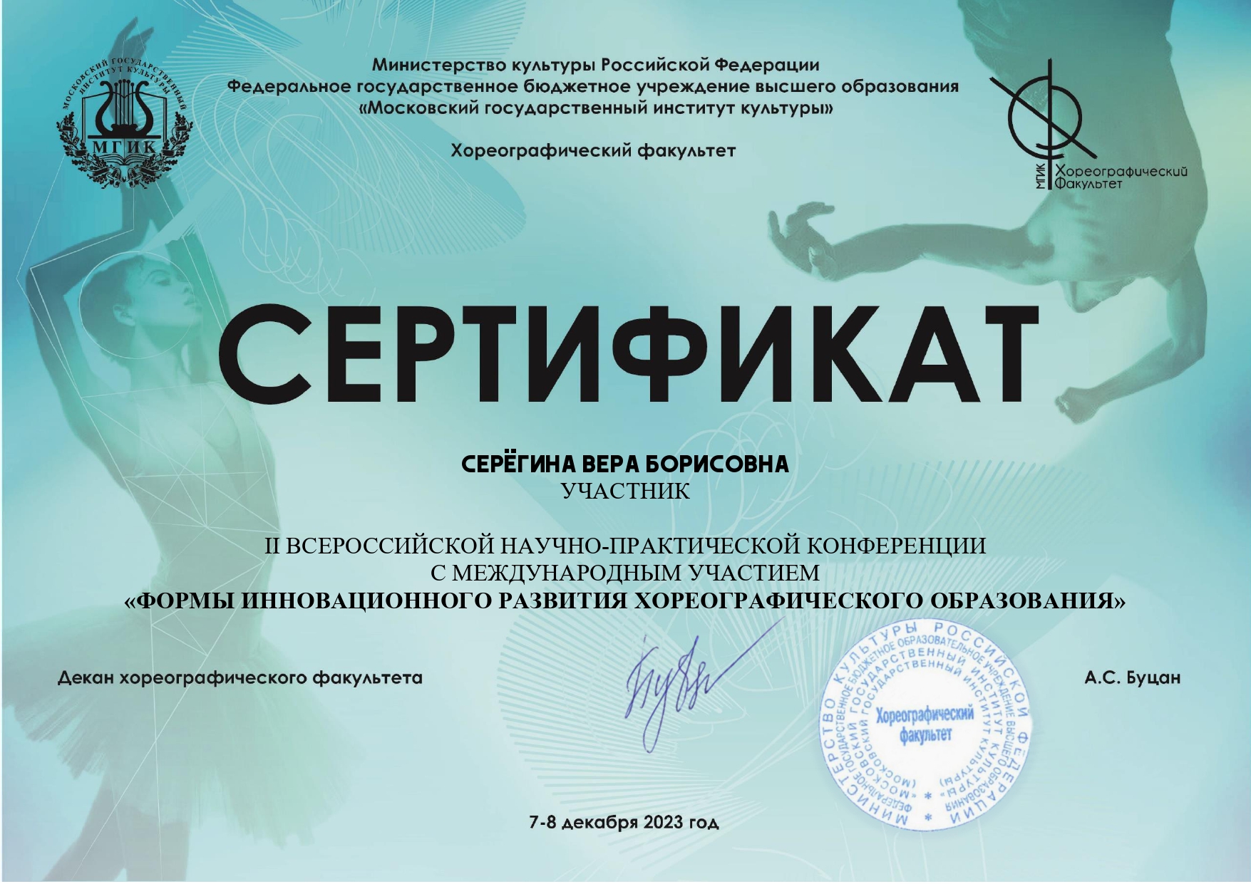 Сертификат Серёгина