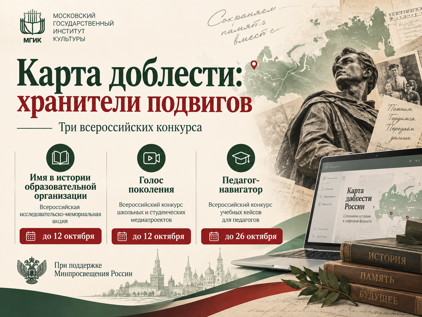 Карта доблести: хранители подвигов