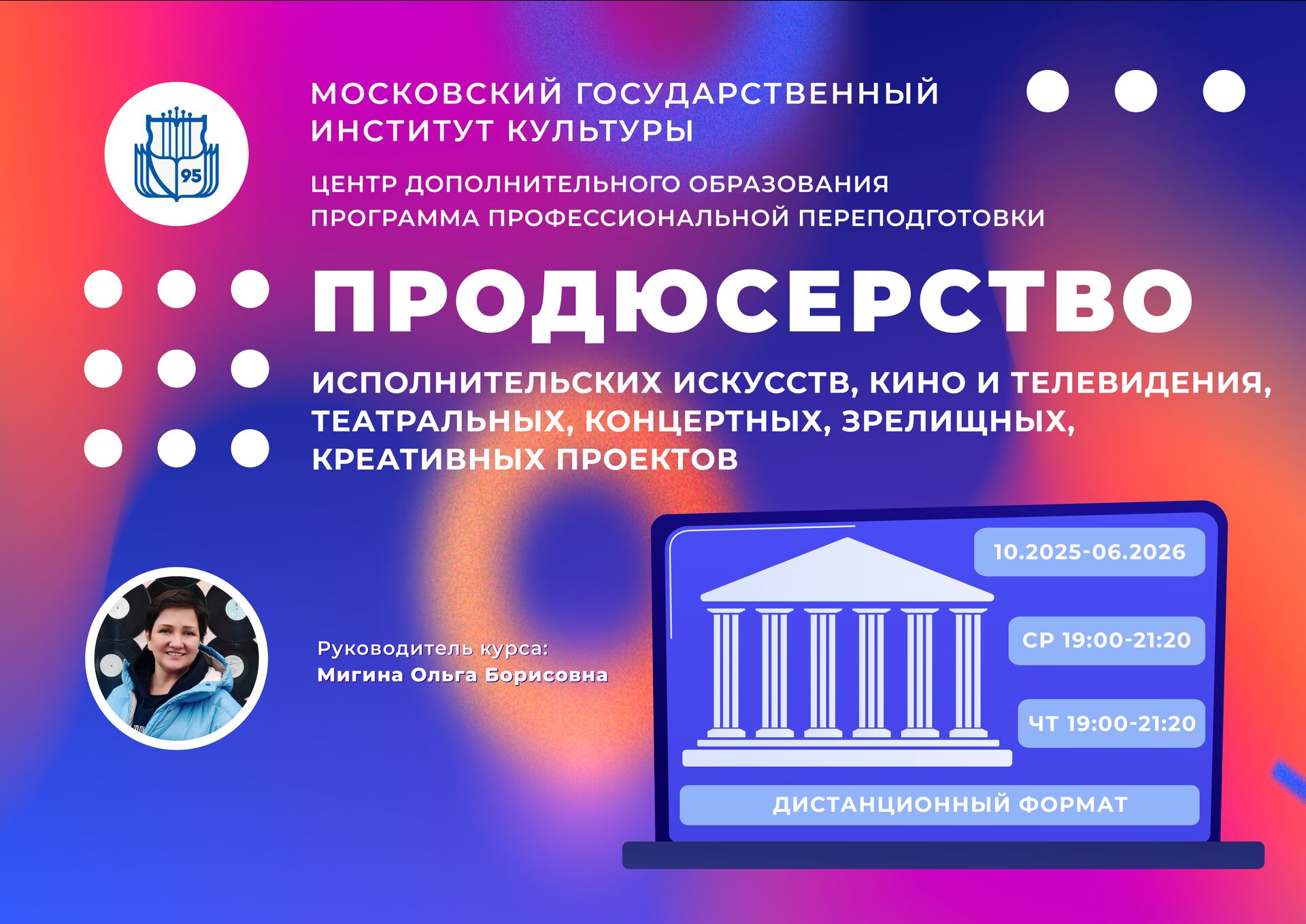 Продюсерство исполнительских искусств, кино и телевидения, театральных, концертно-зрелищных программ и креативных проектов