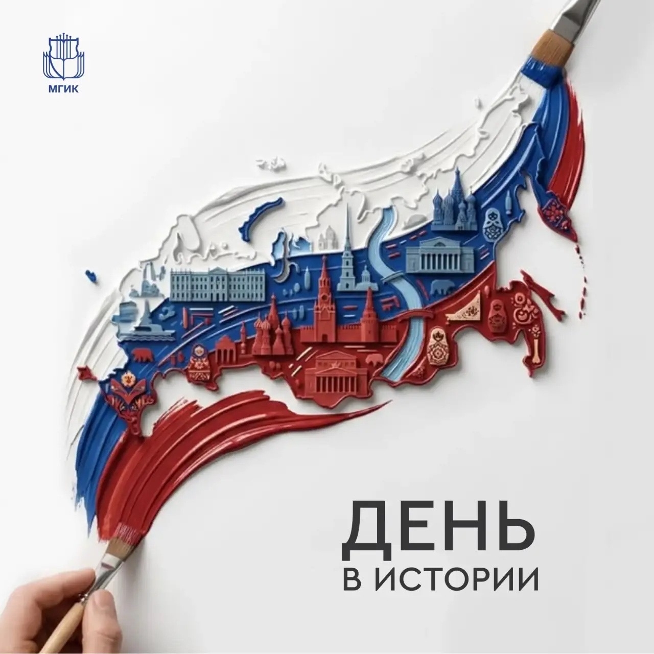 Московский государственный институт культуры