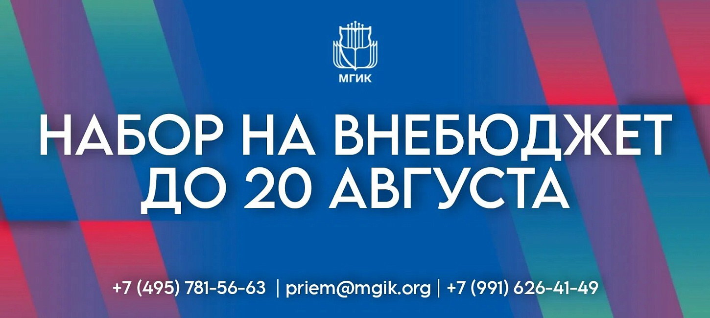 Набор на внебюджет до 20 августа 