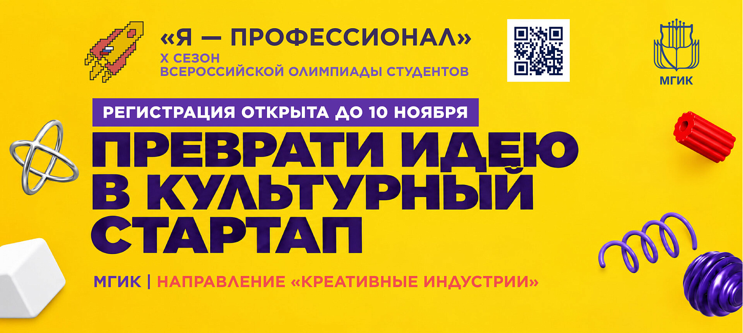 «Я — профессионал» до 10.11.2026